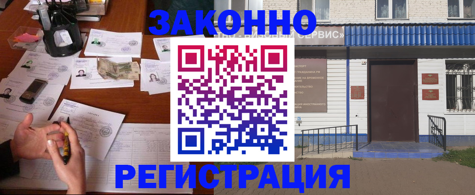 прописка законно в Пензенской области