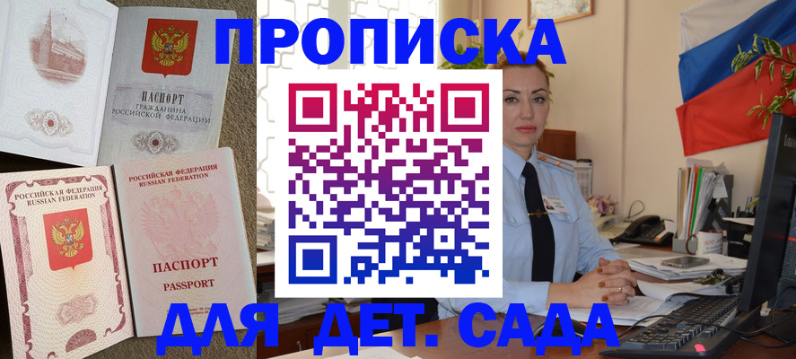 прописка паспорт в Пензенской области