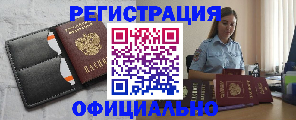 где прописаться в Пензенской области