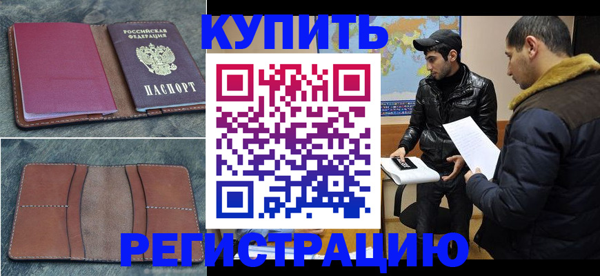 прописка в Пензенской области